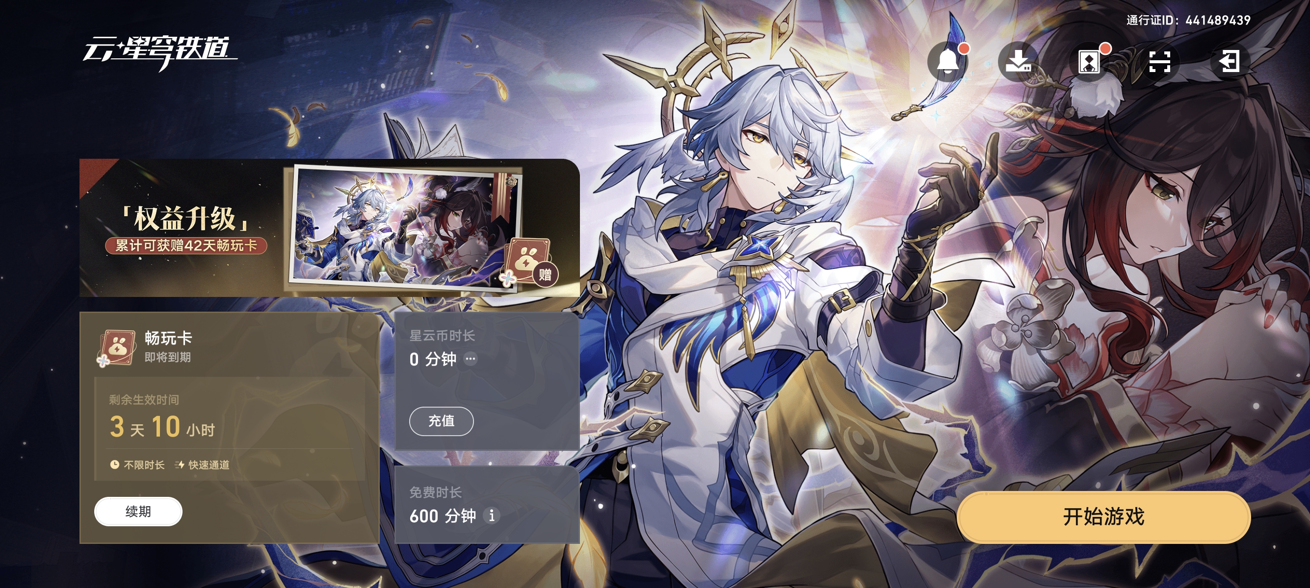 崩坏星穹铁道云游戏