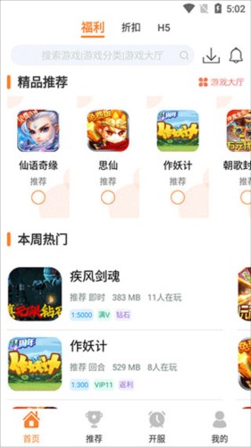 指宝玩游戏盒子app3