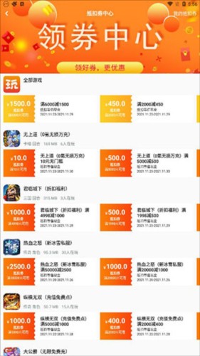 指宝玩游戏盒子app4