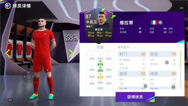 最佳球会424阵型详解截图6