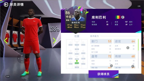 最佳球会424阵型详解截图8