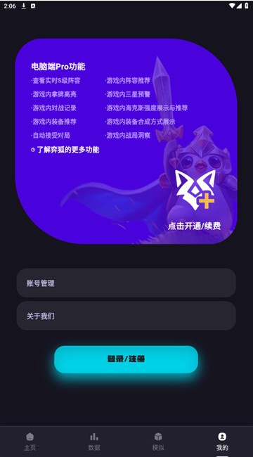 弈狐助手app下载