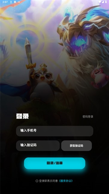 弈狐助手app下载