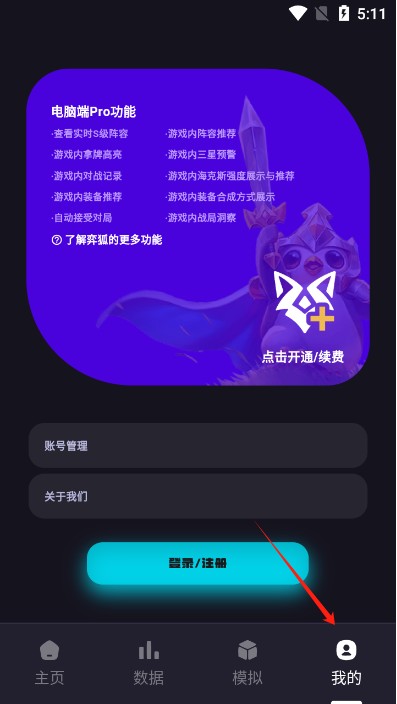 弈狐助手app下载