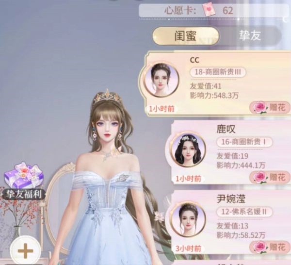 我本千金闺蜜系统玩法介绍