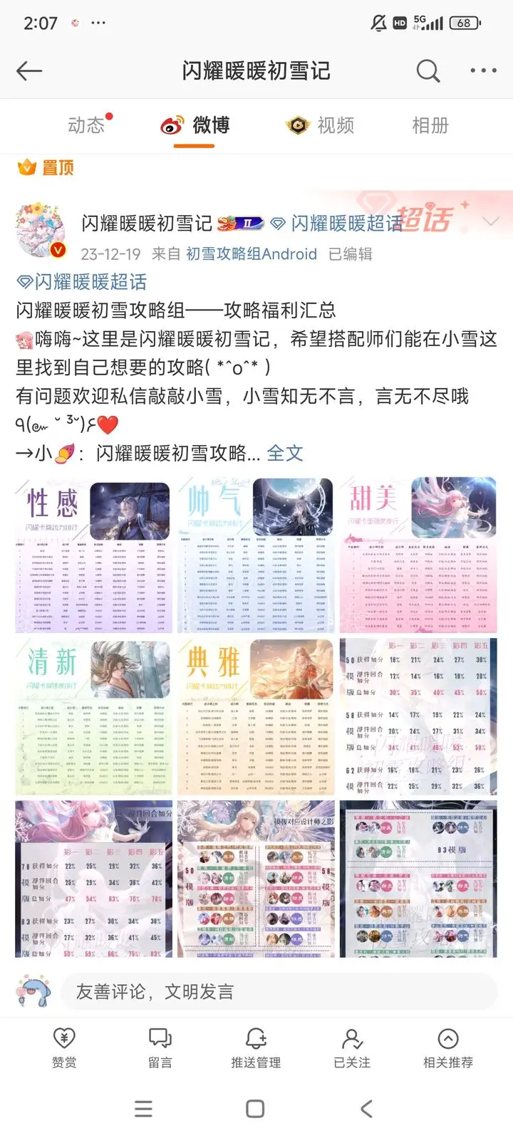 闪耀暖暖折扣版