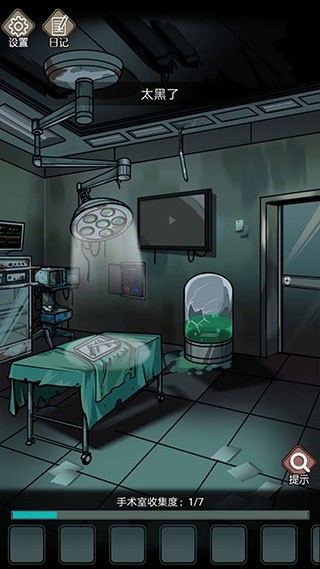 诡秘医院游戏截图2
