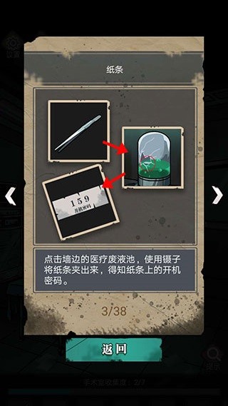 诡秘医院游戏截图3