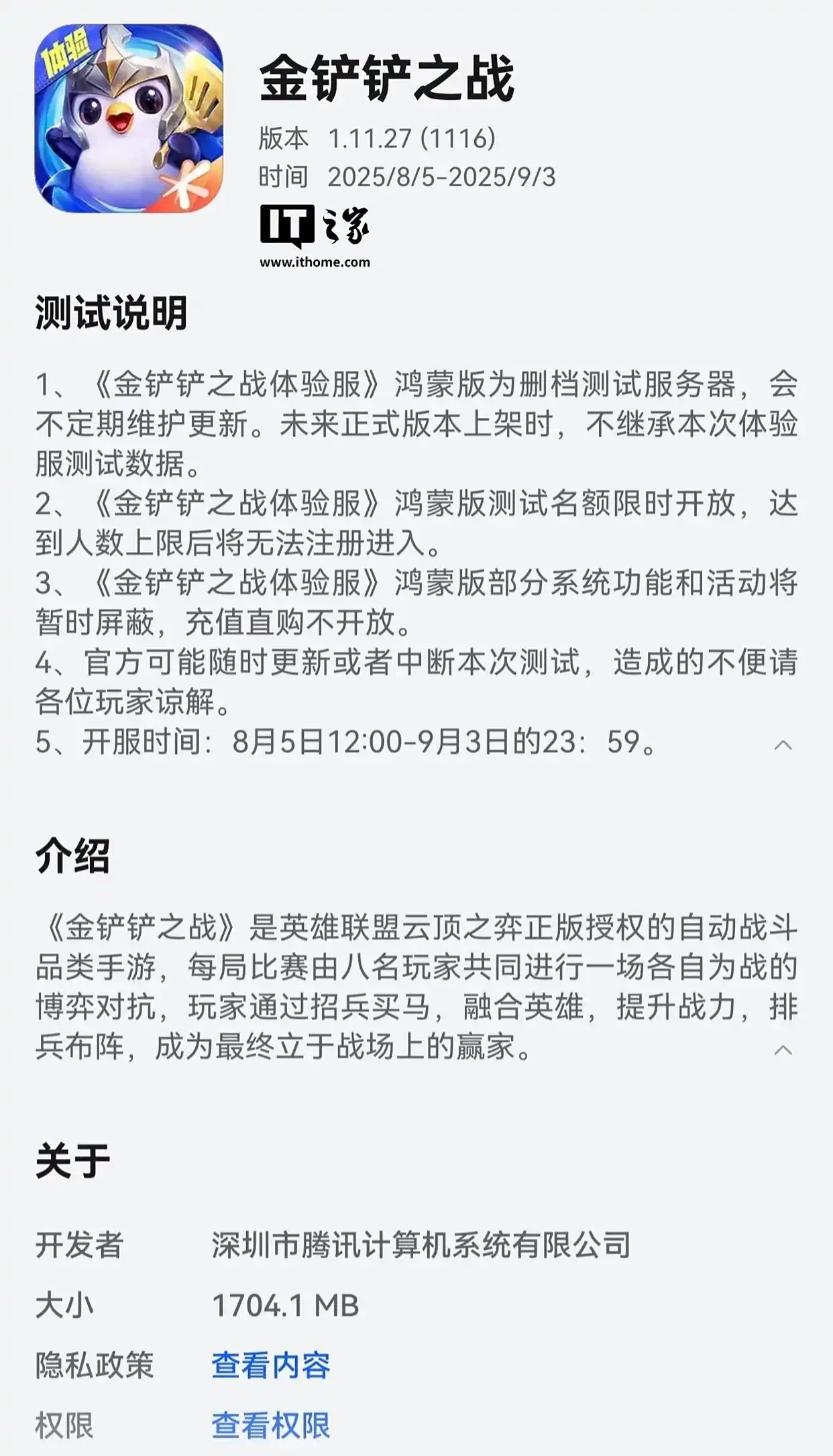 金铲铲之战鸿蒙版