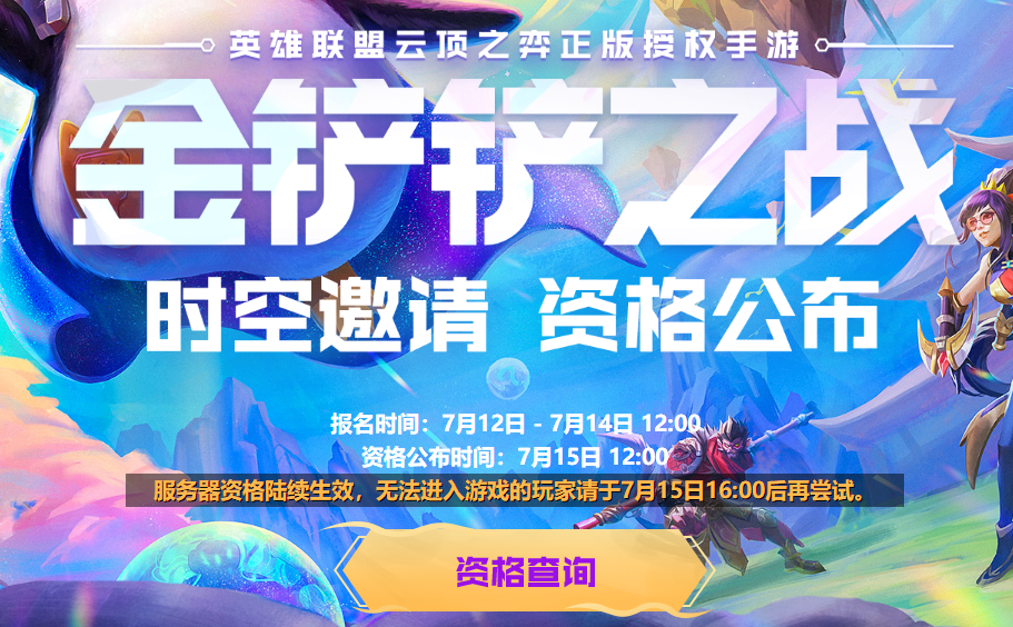 金铲铲之战体验服