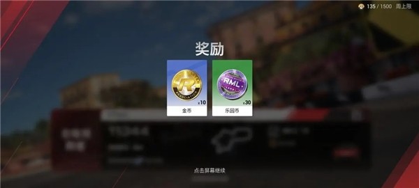 极限追逐赛玩法奖励介绍图片2