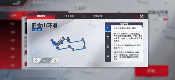 圈速提升攻略图片1