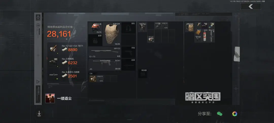 暗区突围破解版无限科恩币