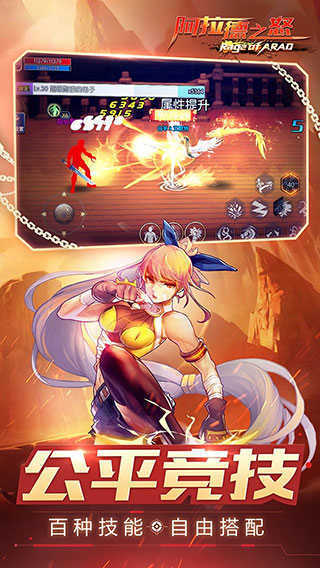 阿拉德之怒手游下载官网版