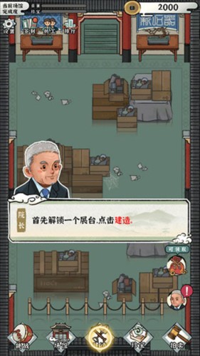 我的大中华博物馆游戏图片6