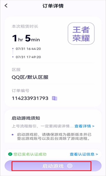 手游上号助手安卓版