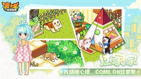  皮卡堂之梦想起源内测版