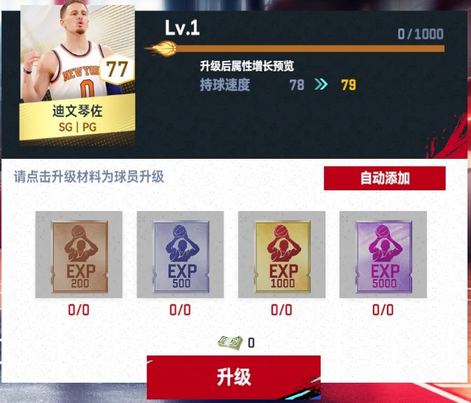 美职篮巅峰对决官方游戏