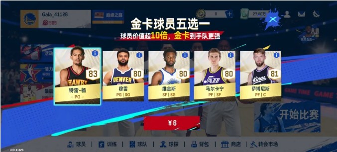 美职篮巅峰对决官方游戏