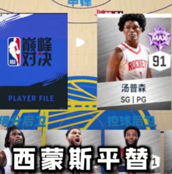 美职篮巅峰对决