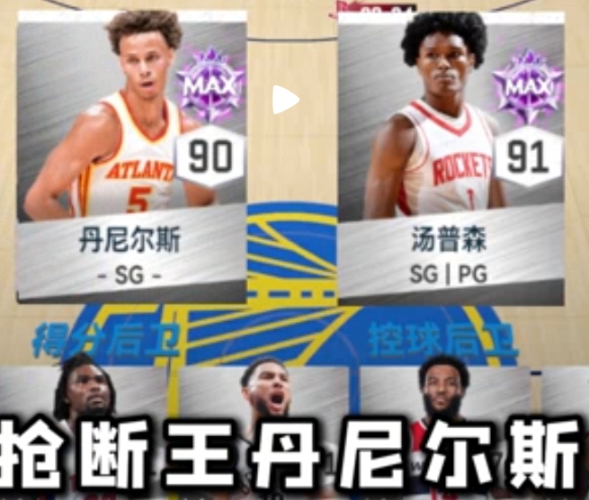 美职篮巅峰对决