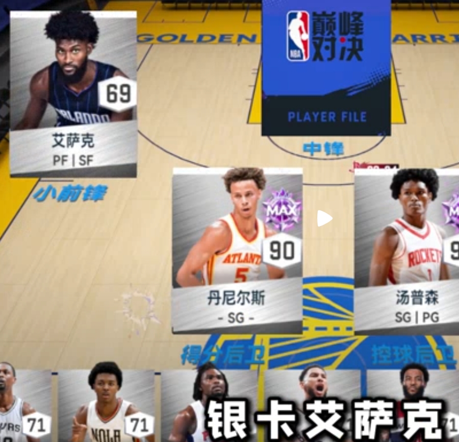 美职篮巅峰对决