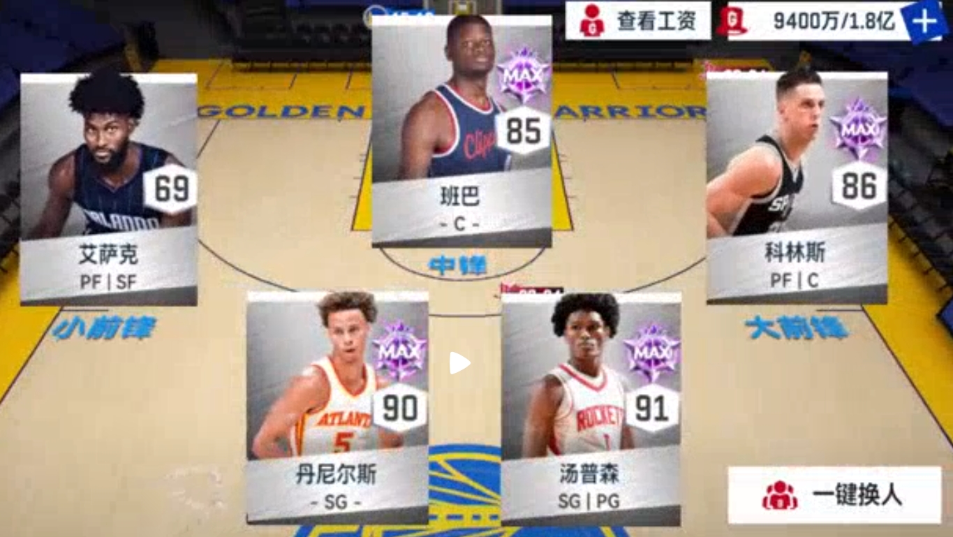 美职篮巅峰对决