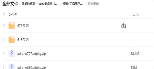 yuzu模拟器官网版