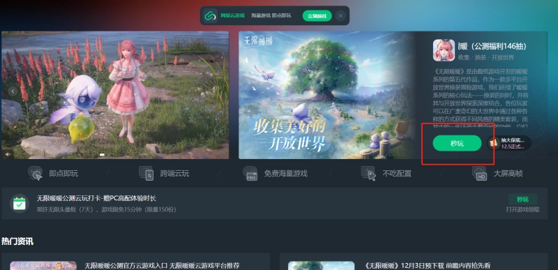 无限暖暖云游戏