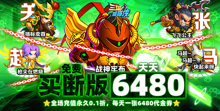 三国喵喵传买断版