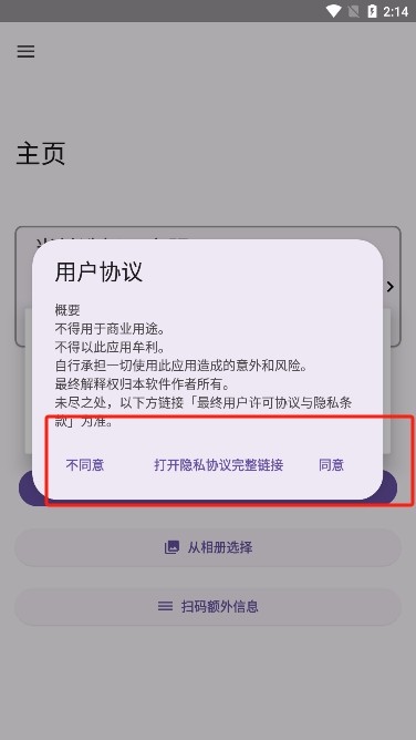 崩坏3外置扫码器最新版下载