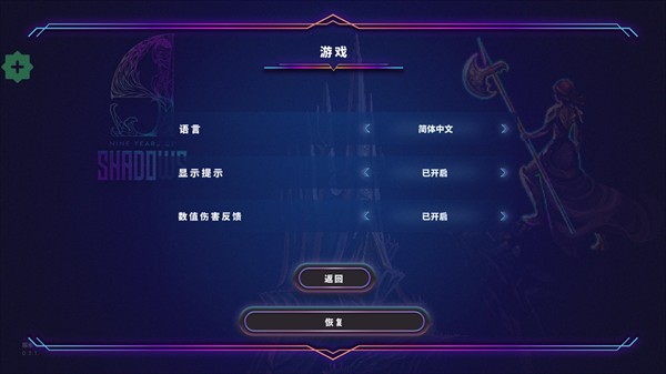 9年阴影游戏图片6