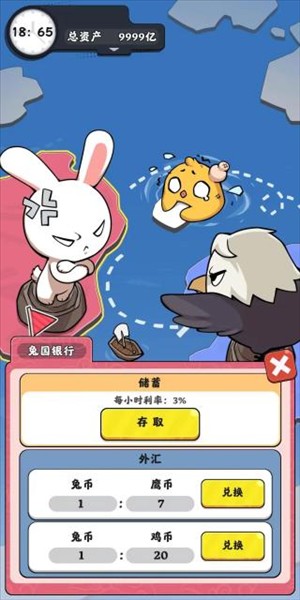 抄底模拟器图片5