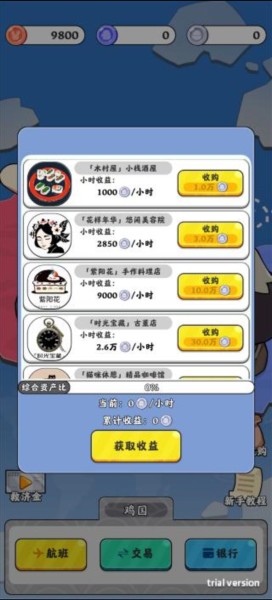 抄底模拟器图片6