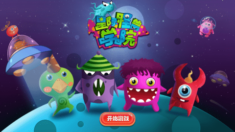 星际怪兽学院