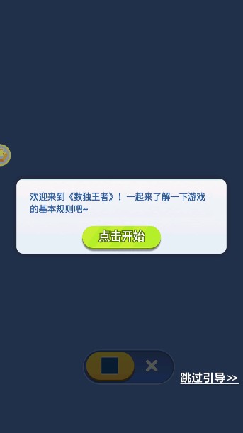 数独王者官方最新版下载