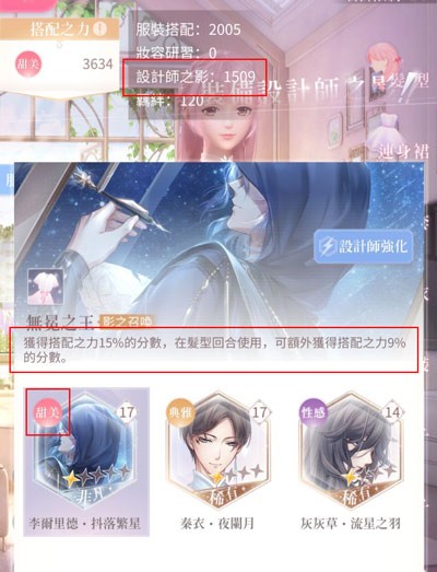 闪耀暖暖设计师之影怎么用