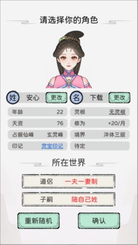 修仙世家模拟器游戏攻略图片2