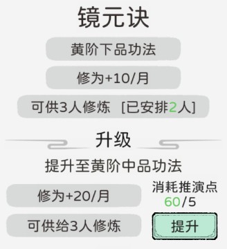 修仙世家模拟器游戏攻略图片7