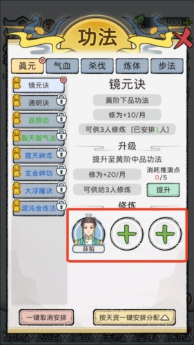 修仙世家模拟器游戏攻略图片8