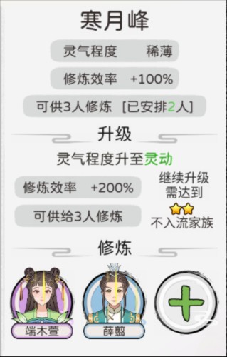 修仙世家模拟器游戏攻略图片9