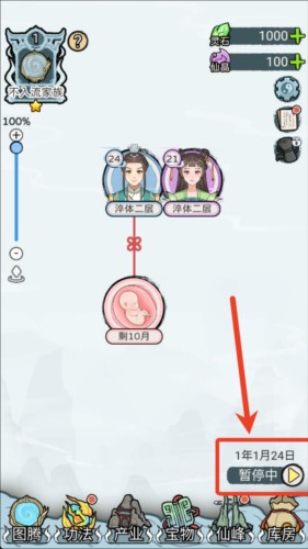 修仙世家模拟器游戏攻略图片10