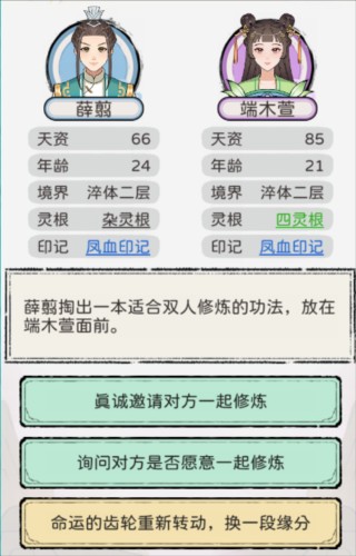 修仙世家模拟器游戏攻略图片11