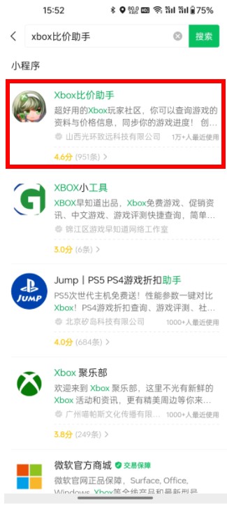 Xbox比价助手最新版本