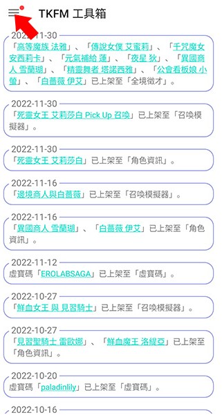 天下布魔TKFM工具箱app
