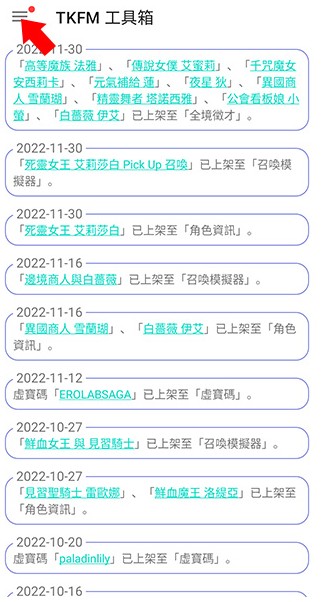 天下布魔TKFM工具箱app