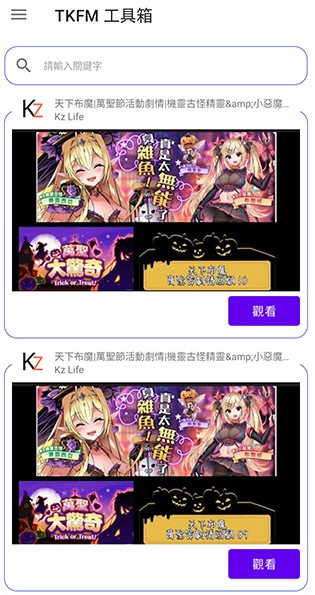 天下布魔TKFM工具箱app