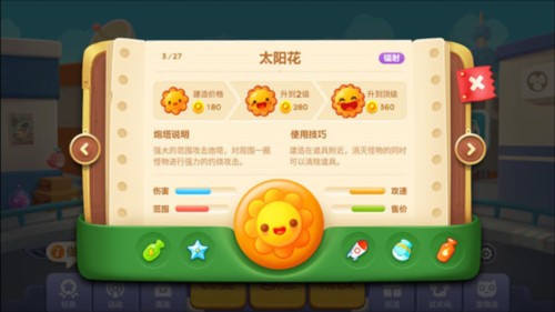 保卫萝卜3小米版道具介绍