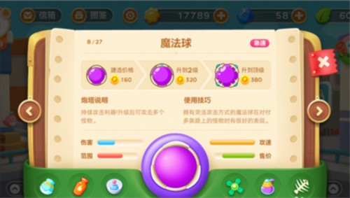 保卫萝卜3小米版道具介绍4