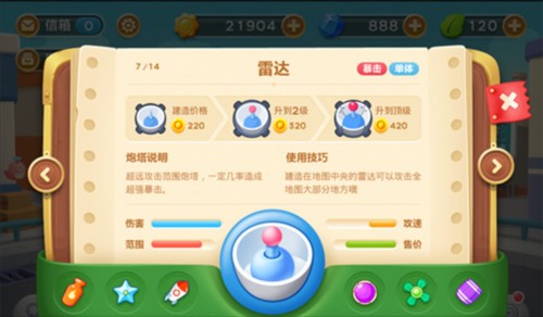 保卫萝卜3小米版道具介绍6